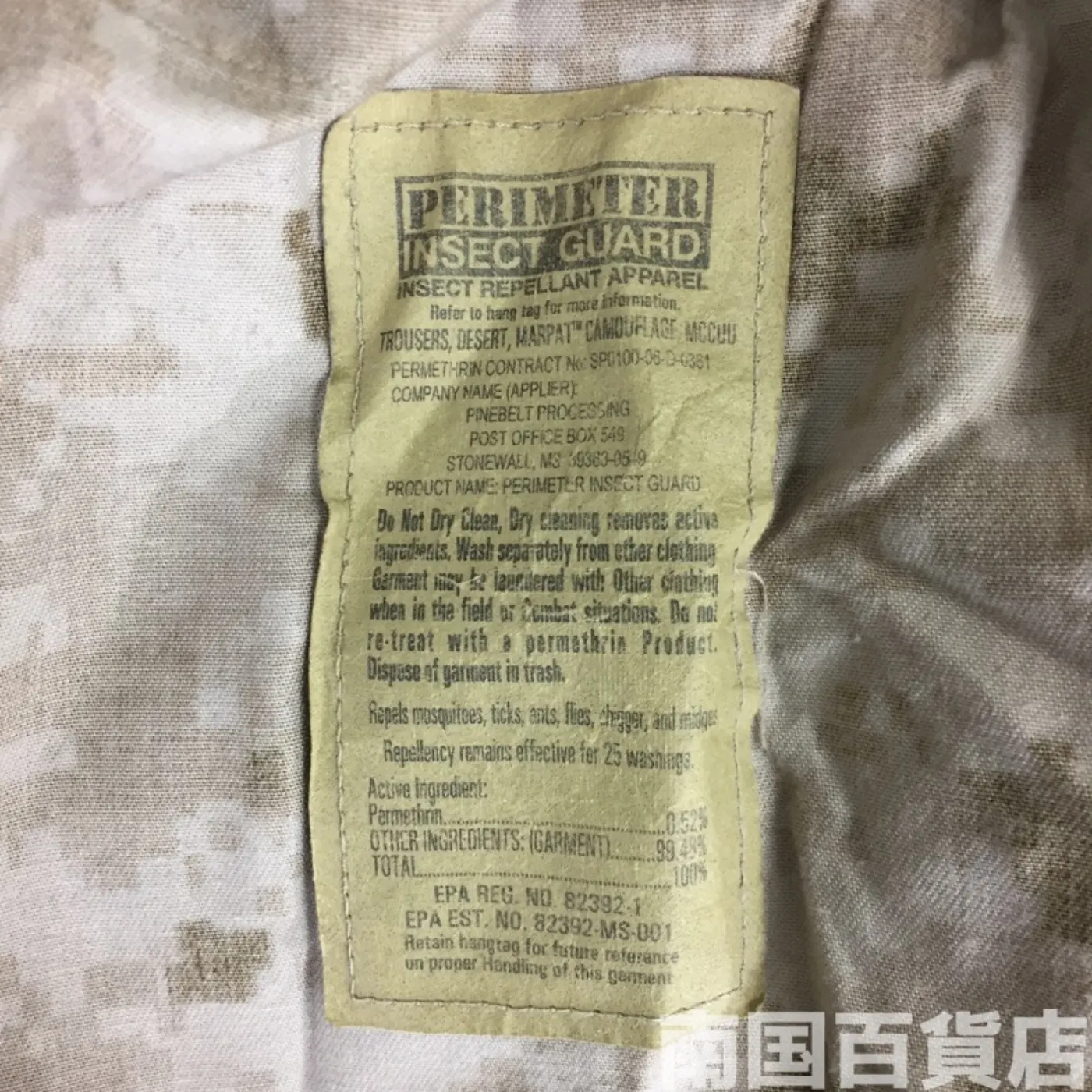マーパット デザート パンツ M-R 中古良品 記録写真3