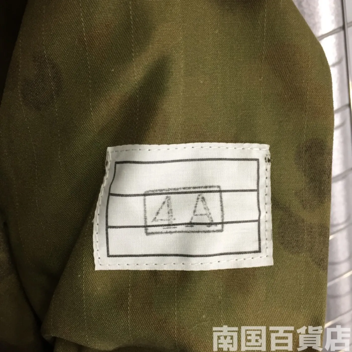 自衛隊 迷彩 パンツ M-R 中古良品 記録写真3