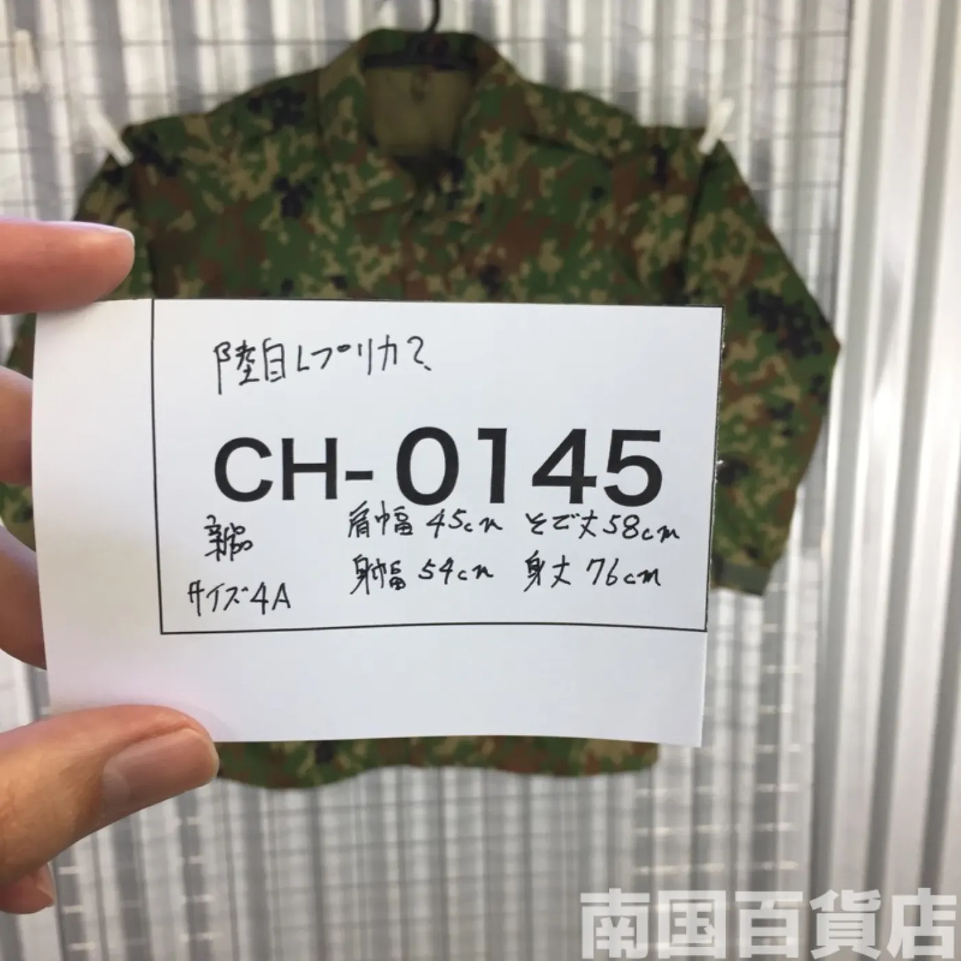 自衛隊 迷彩 ジャケット 4A 新品(レプリカ?) 記録写真9