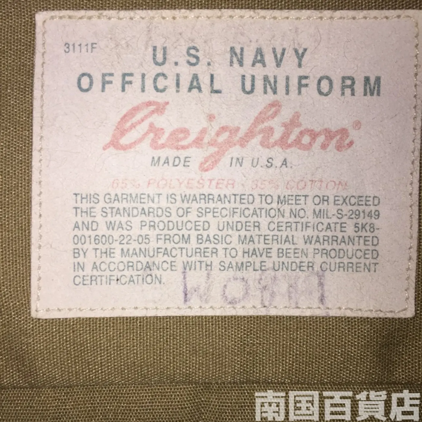 USMC カーキードレスシャツ （半袖） 15 1/2-32 中古良品 記録写真4