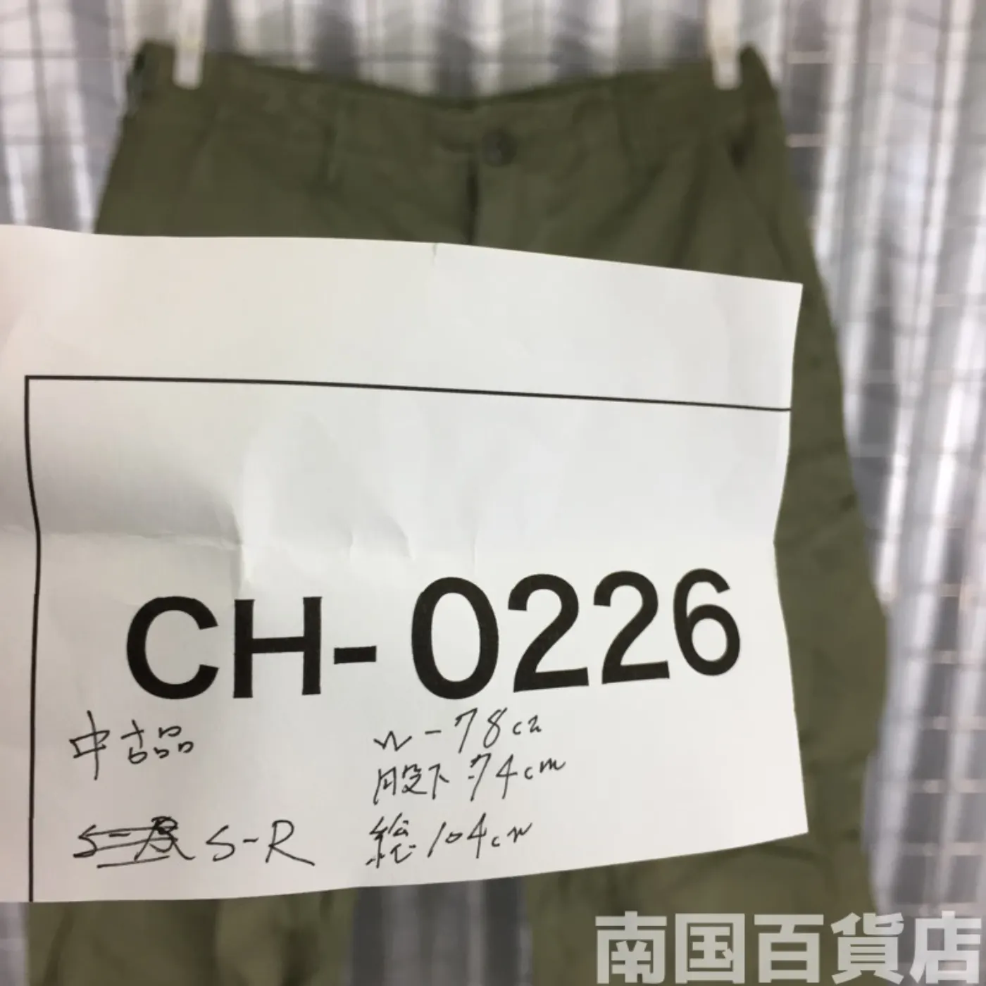 ジャングルファティーグ パンツ S-R 中古品 記録写真9
