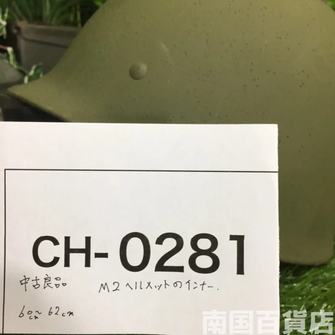 M2 ヘルメット 約60～62cm 中古良品 記録写真7