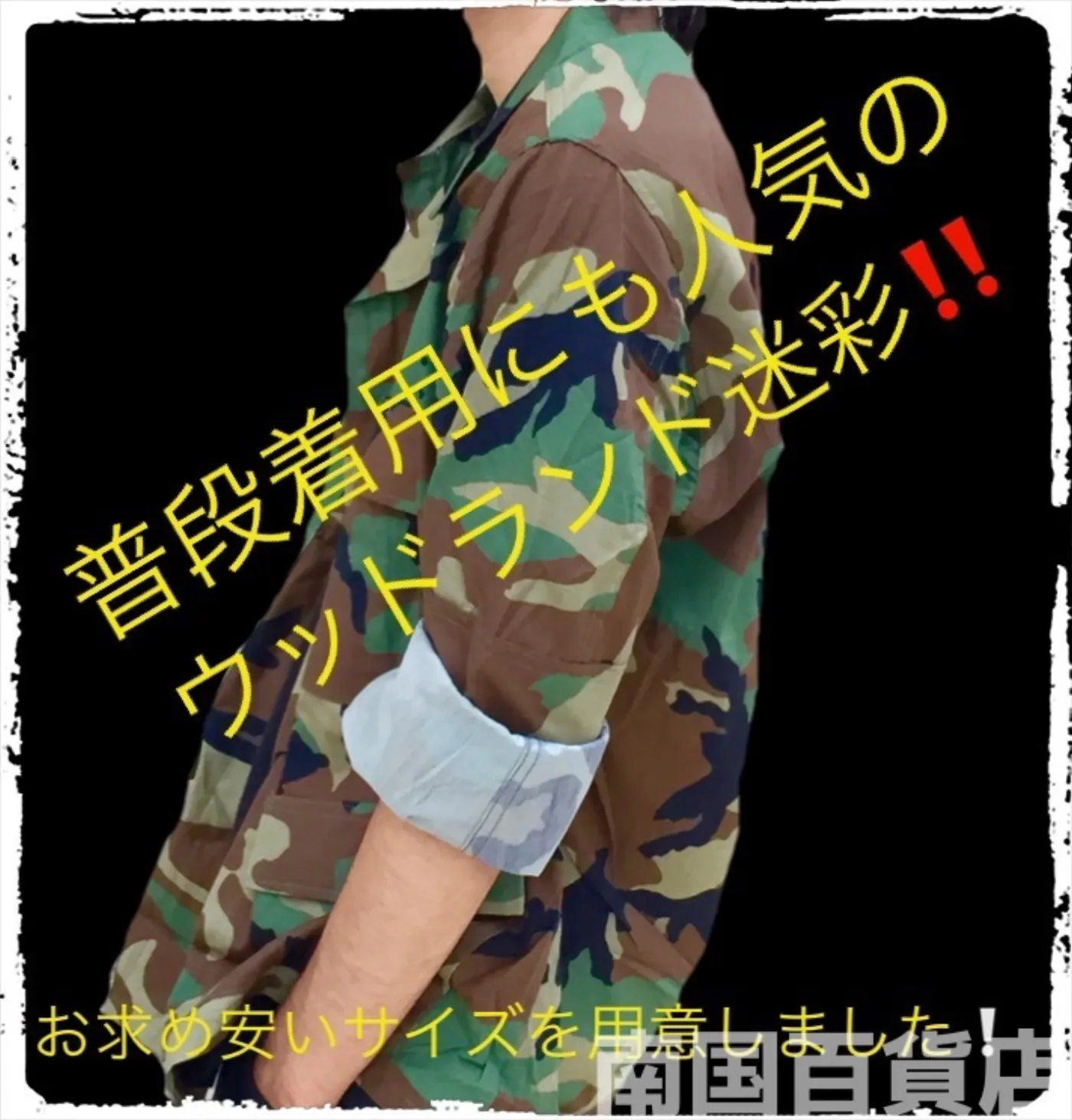 ウッドランドカモフラージュ ジャケット M-S 新品 記録写真1