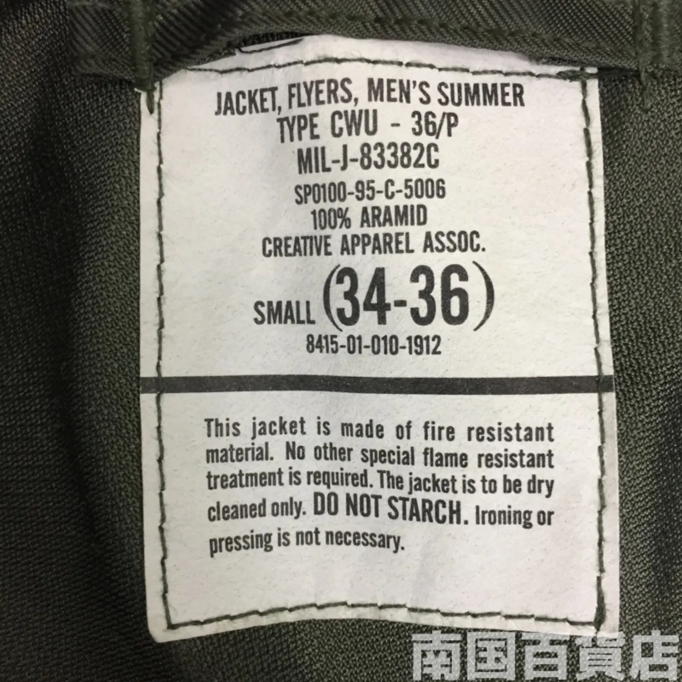 JACKET FLYER'S CWU 36/P S(34-36) サマータイプフライトジャケット 新品 記録写真4