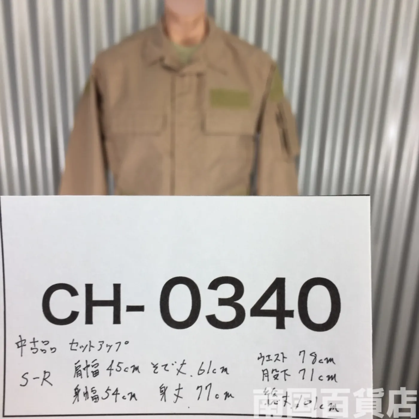 AIR CREW S－Rサイズ 上下セット 中古品 記録写真16