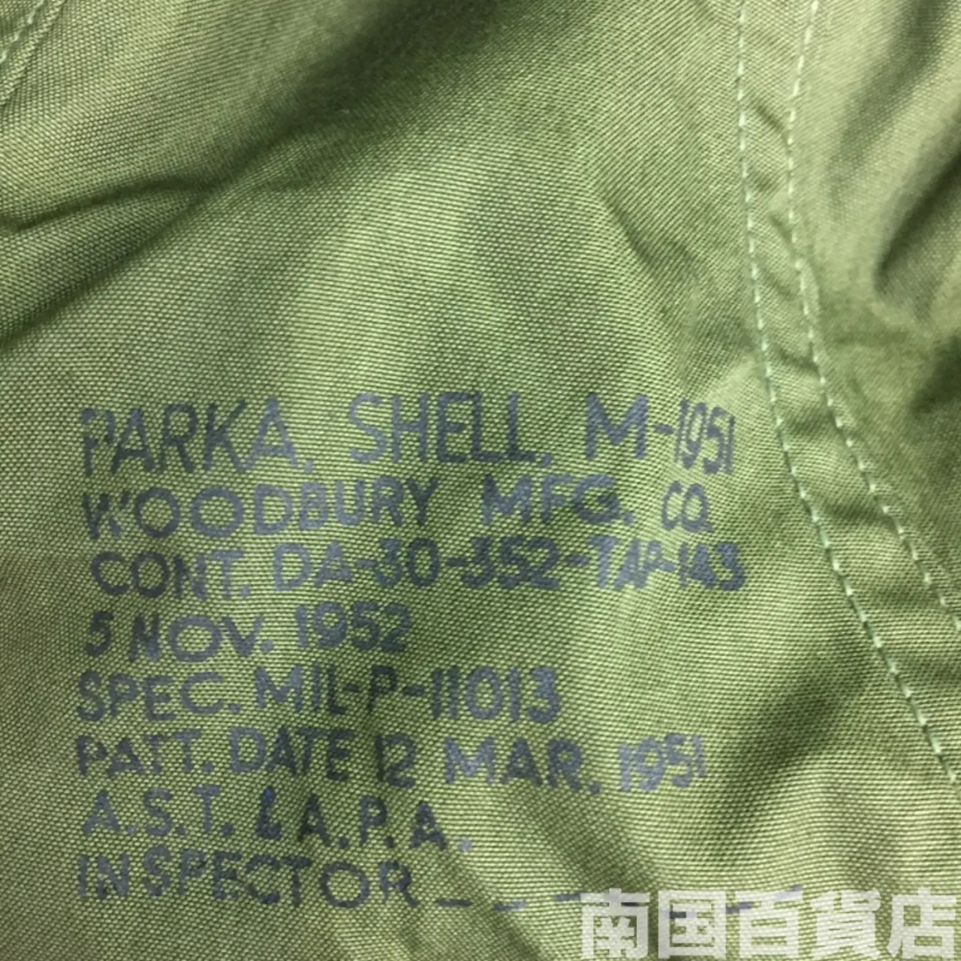 PARKA M-1951 S インナー付き 中古良品 記録写真6
