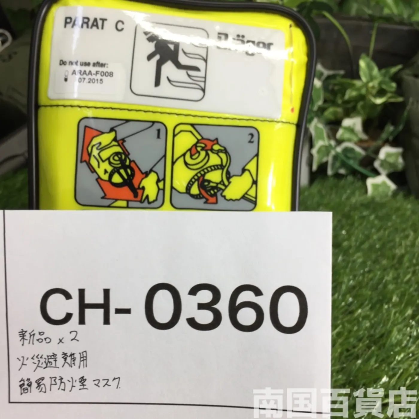 火災避難用 簡易防煙マスク 新品 記録写真11