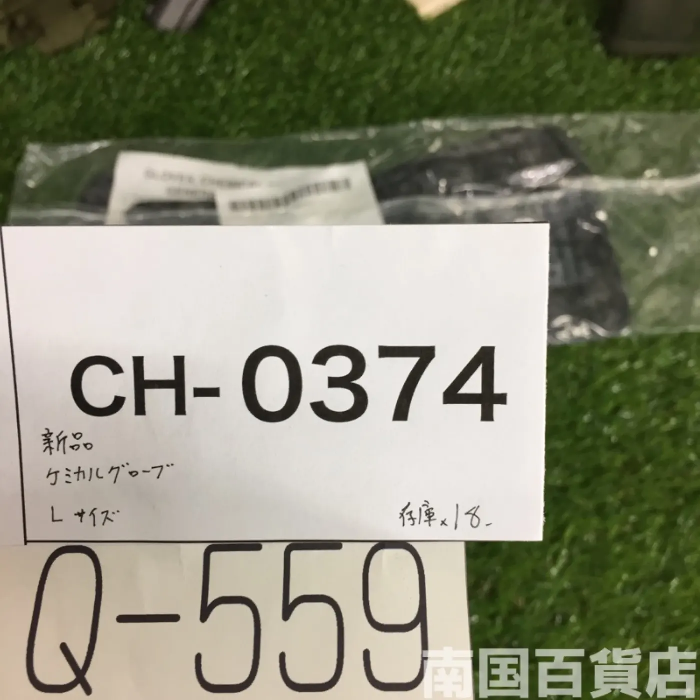 ケミカル グローブ 新品 記録写真7