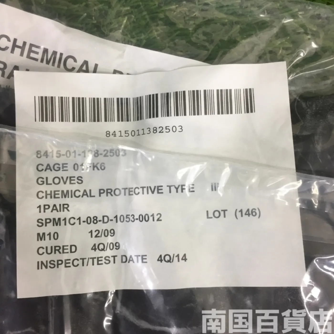 ケミカル グローブ 新品 記録写真4