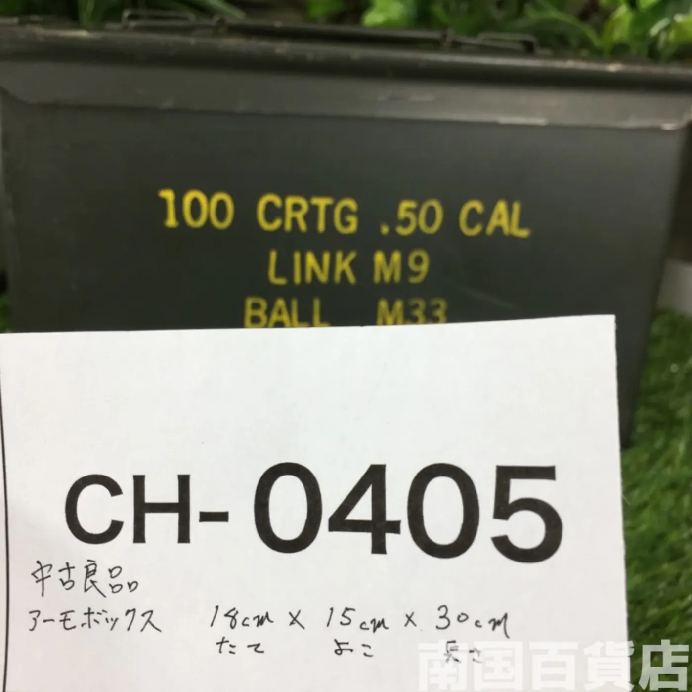 アーモボックス (Mサイズ)中古品 記録写真9