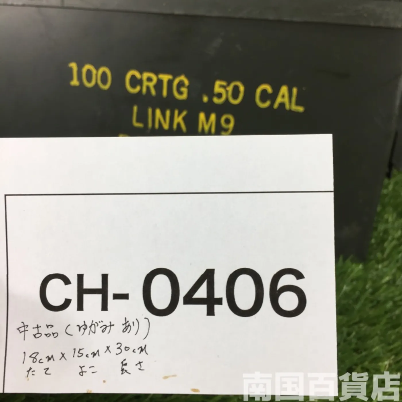 アーモボックス (中）文字入り 記録写真11