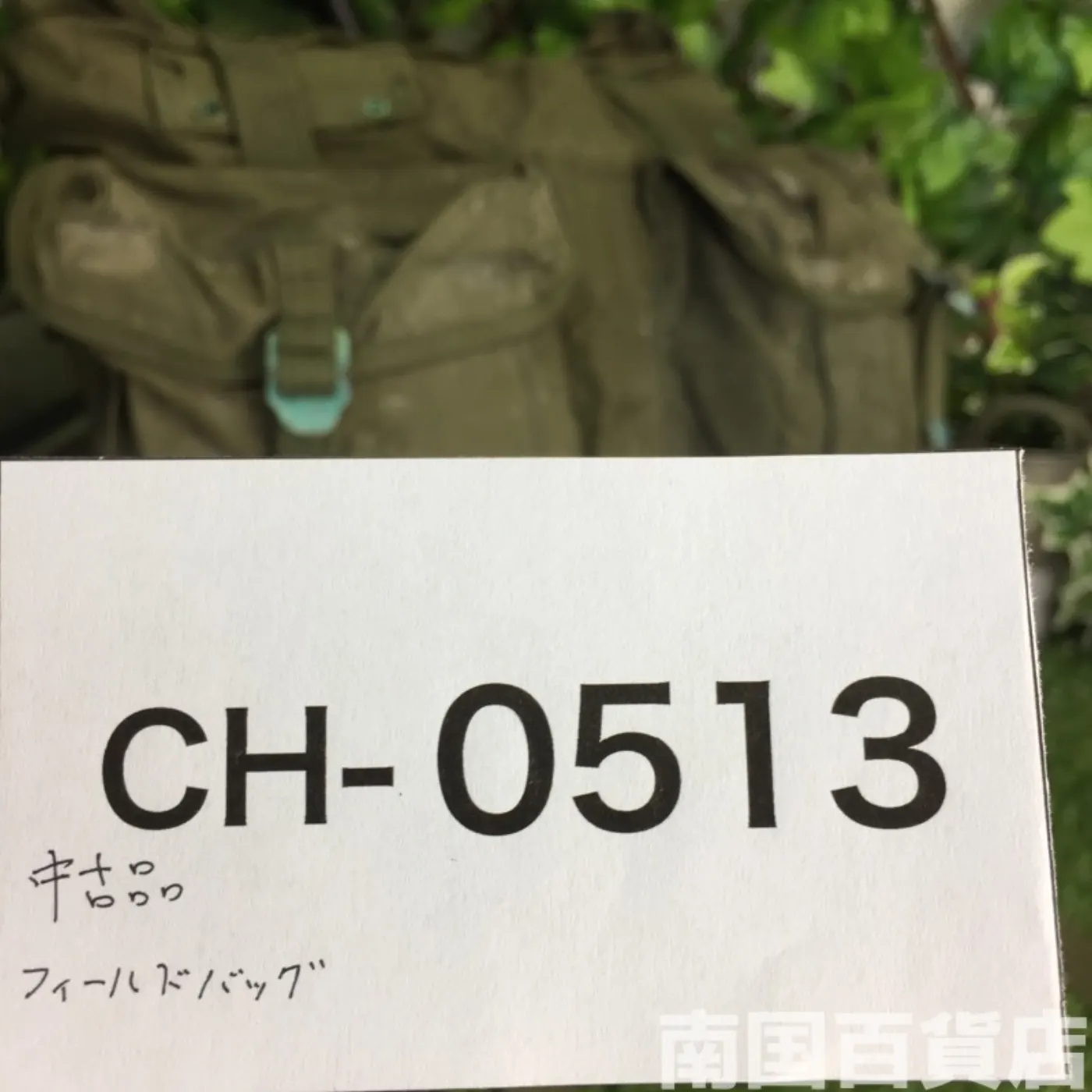 米軍 フィールドバッグ コットン製 中古品 記録写真17