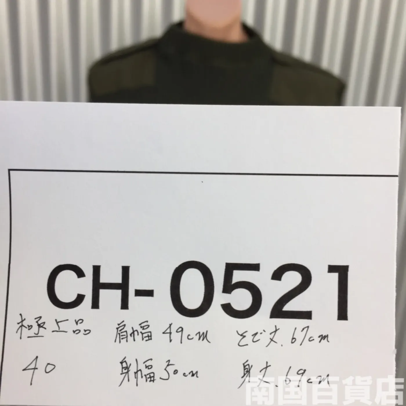 コンバットセーター 40サイズ 極上品 記録写真11