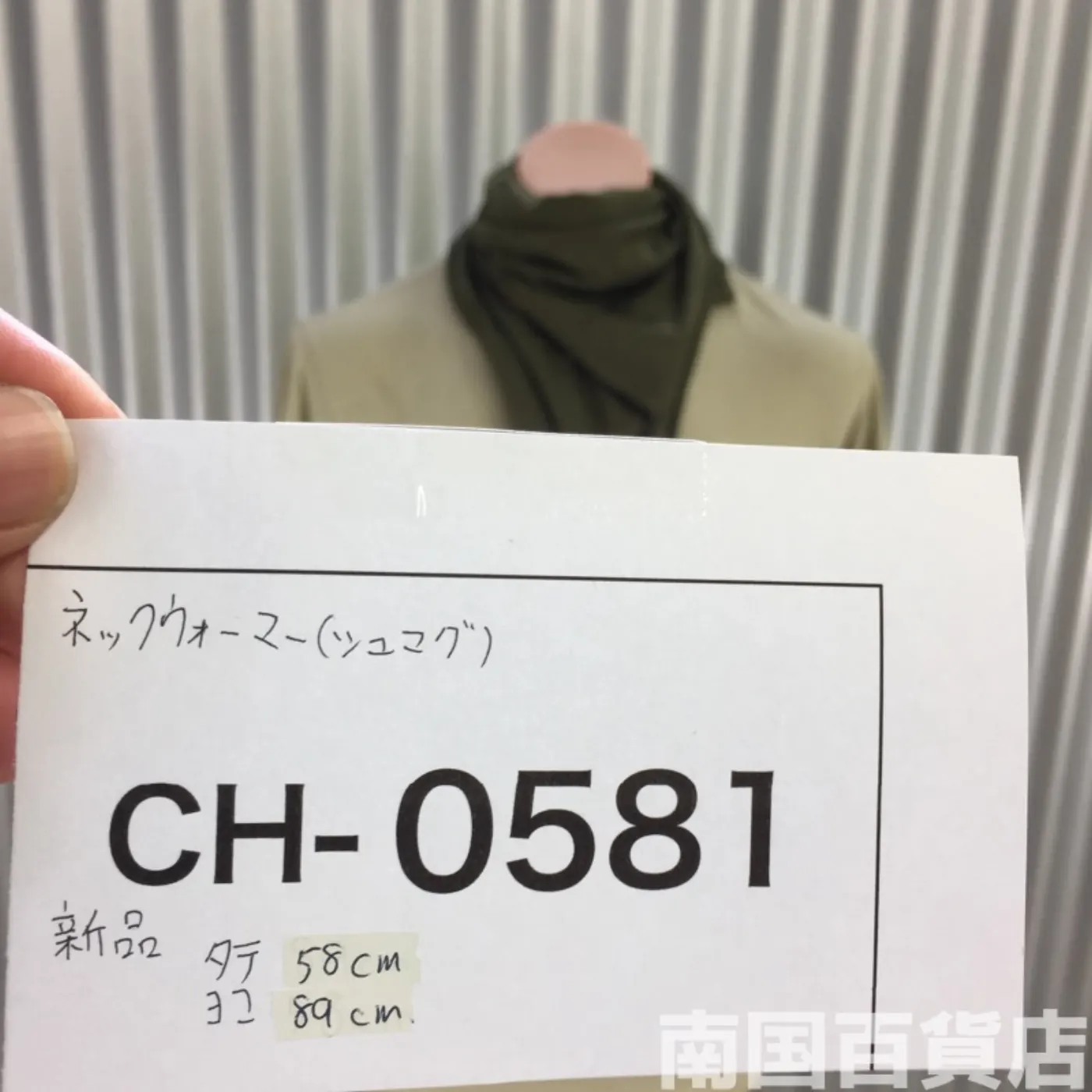 ネックウォーマー(シュマグ)未使用品 記録写真7