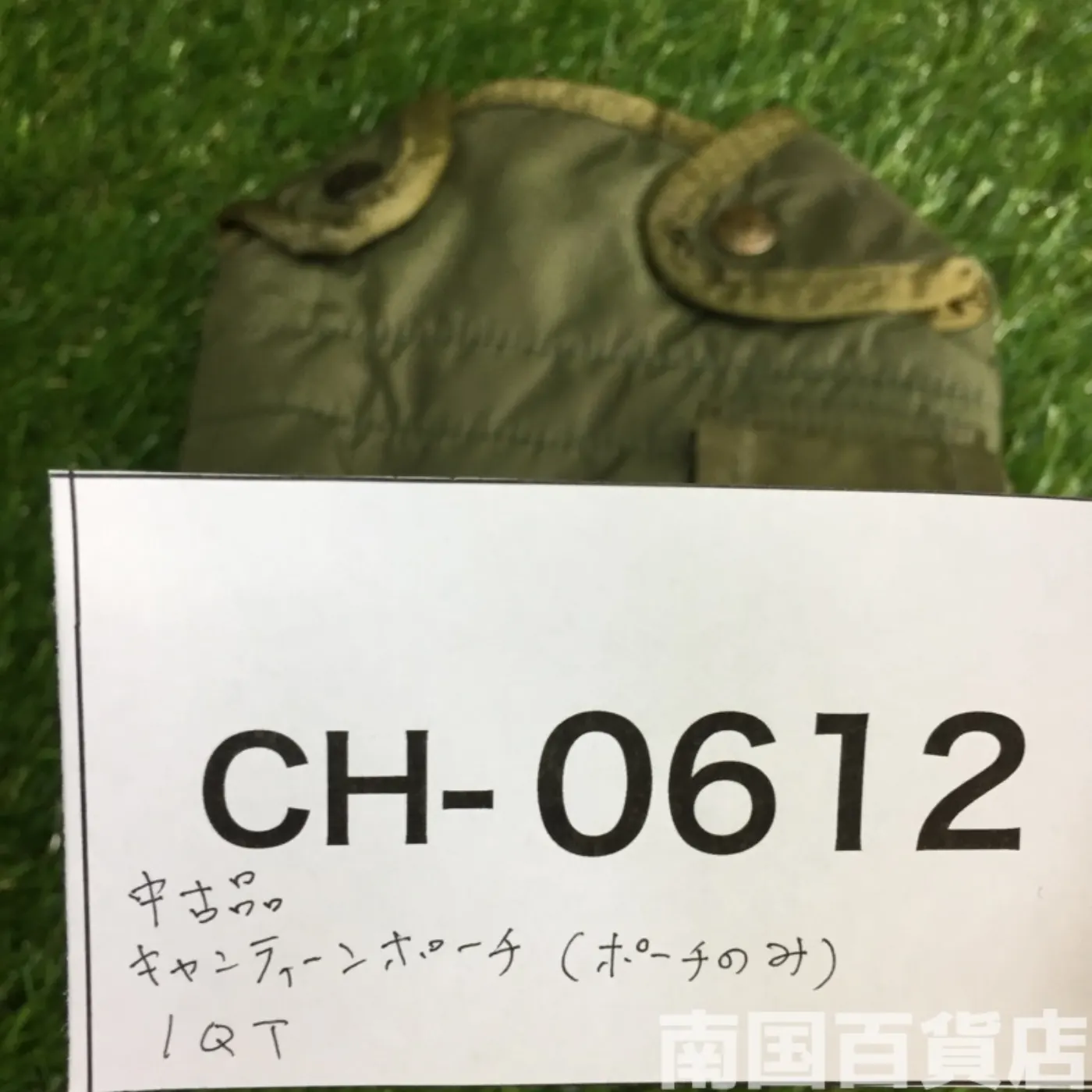 水筒用ポーチ（キャンティーン用ポーチ） 記録写真6