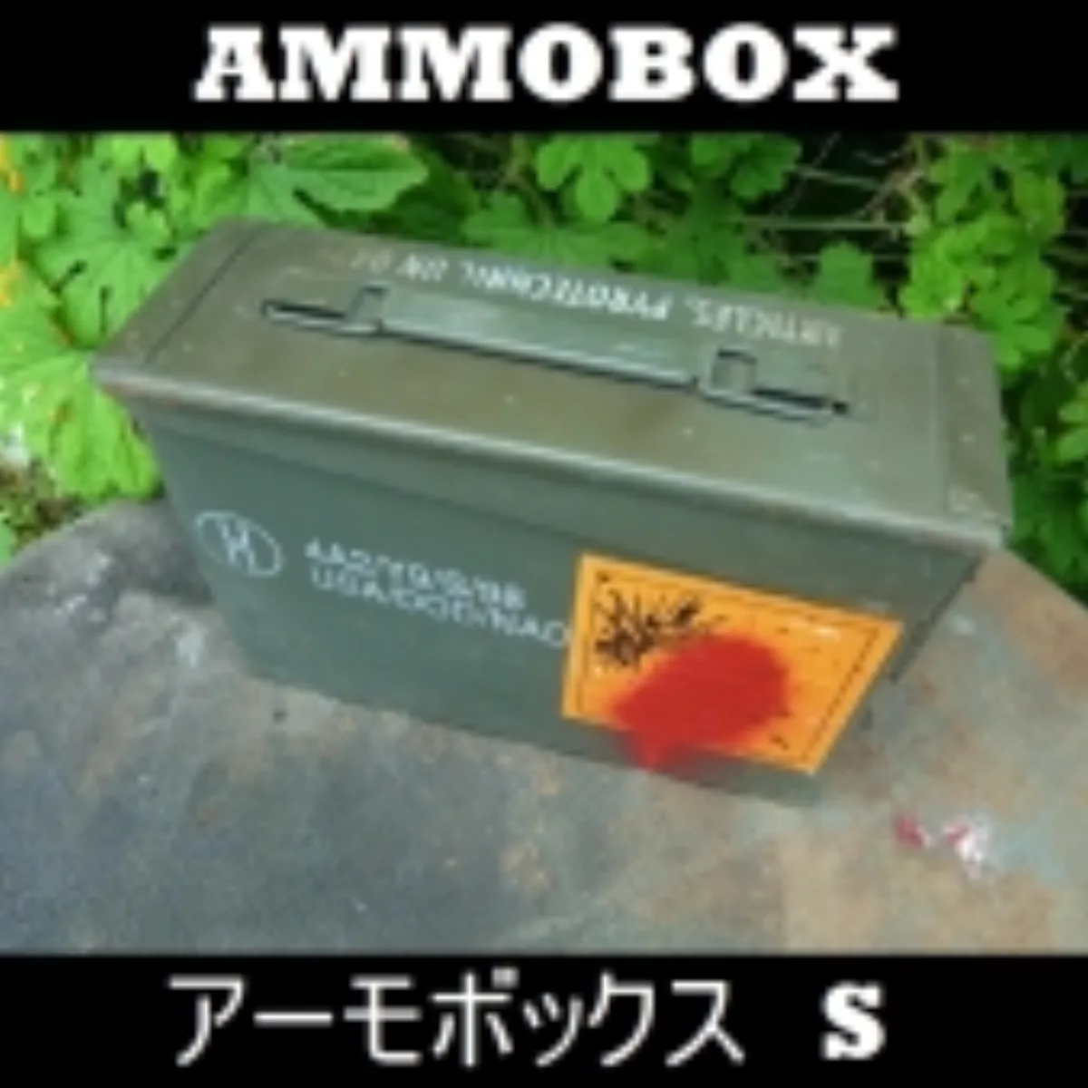 アーモボックス (S) 10x28x18cm 記録写真1