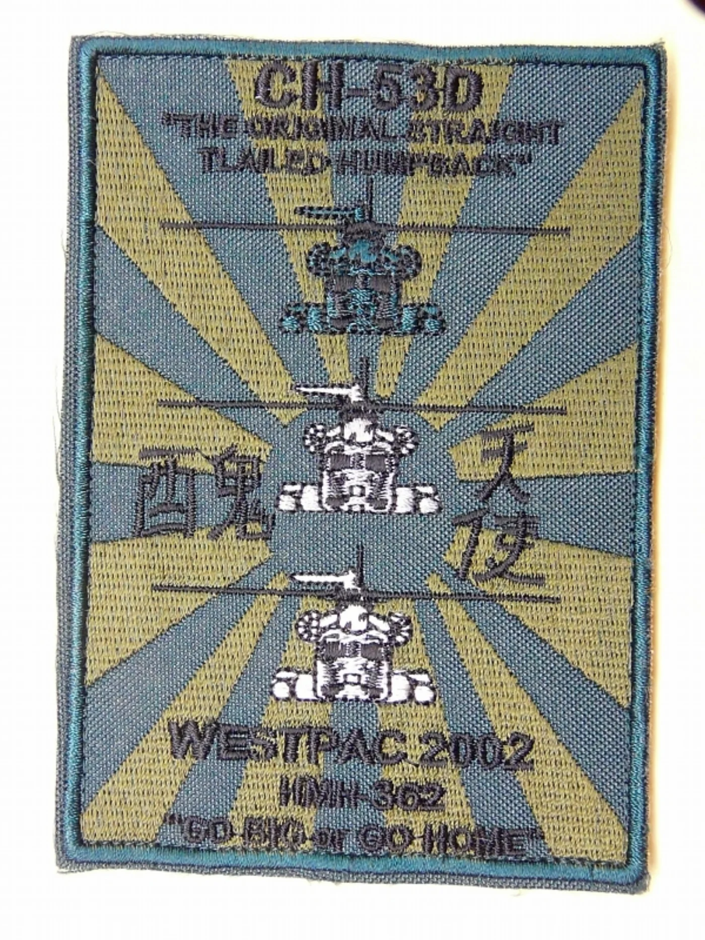 ミリタリーショップ 南国百貨店.COM|沖縄 CH-53D WESTPAC 2002 ベルクロ付きワッペン [ZZ Y- 記録写真3