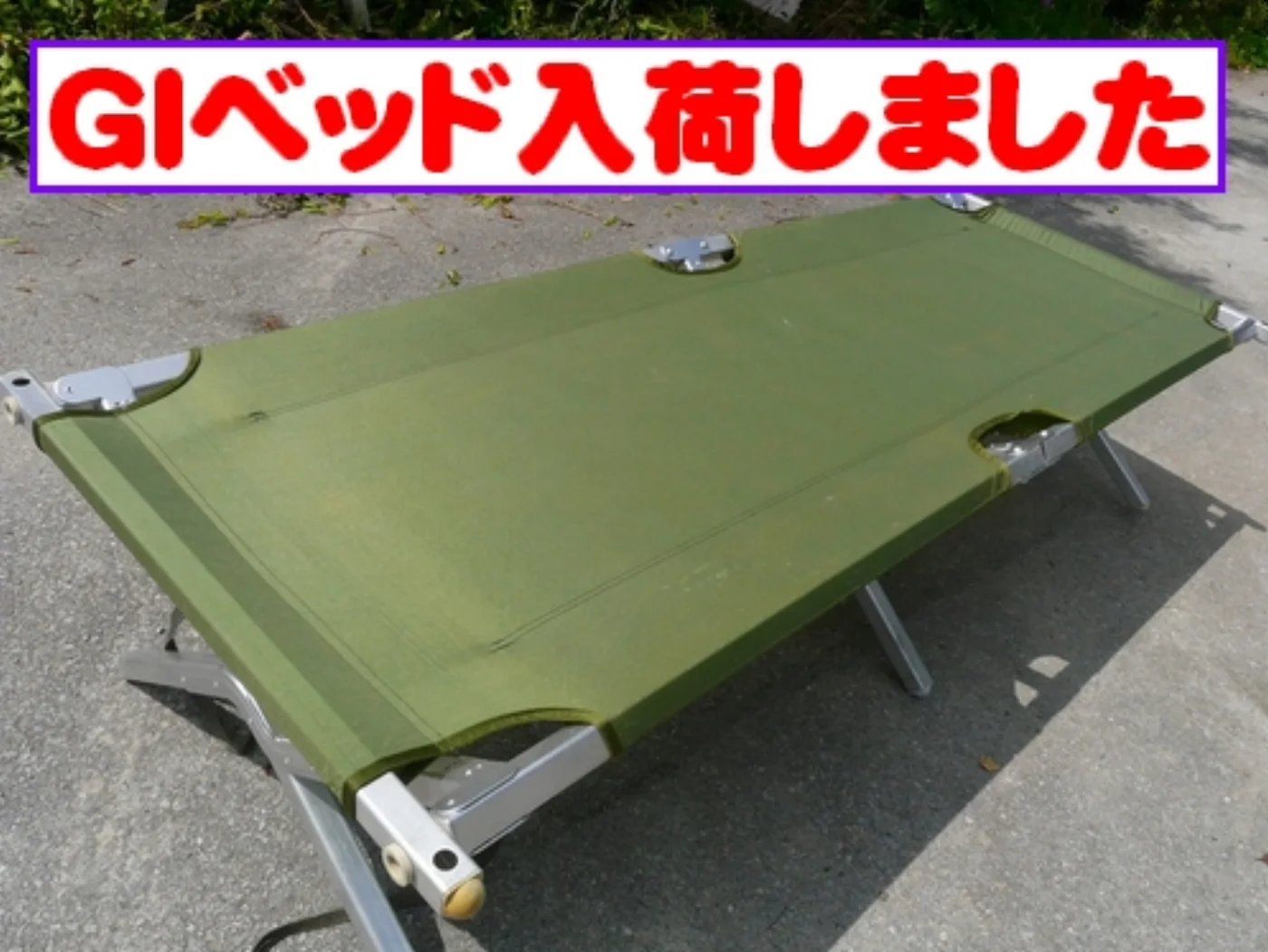 ミリタリーショップ 南国百貨店.COM|沖縄 GIコット＆ポンチョ＆蚊帳＆夏冬寝袋の５点セット [ZZ B-1284] 記録写真3