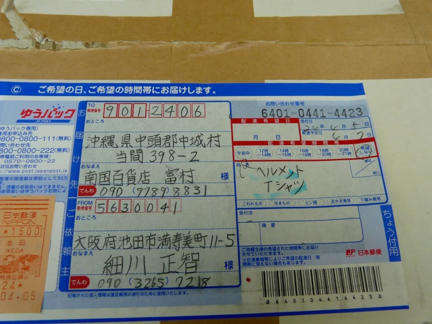 ミリタリーショップ 南国百貨店.COM|沖縄 爆弾投下スイッチ BOMB DROP [B-1329] - 爆弾投下スイッ 記録写真3