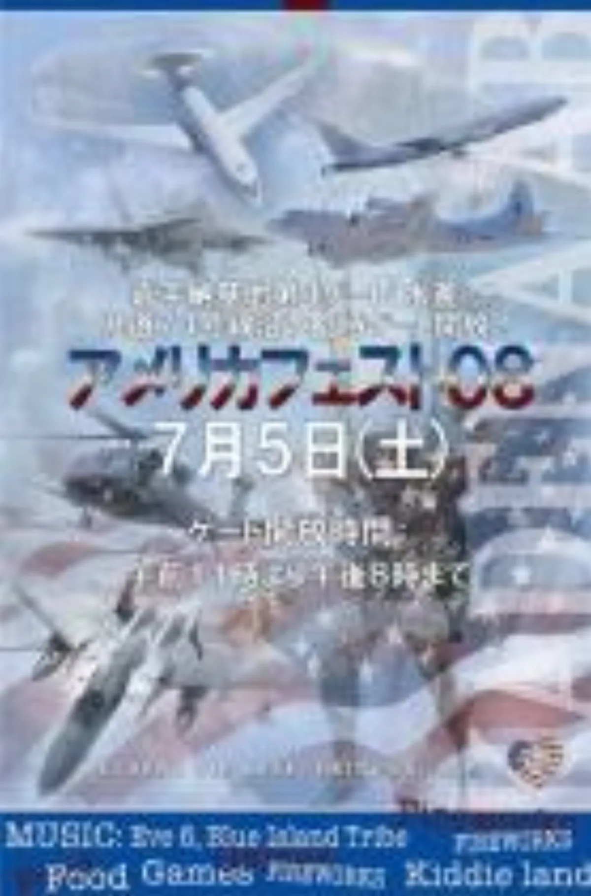 ミリタリーショップ 南国百貨店.COM|沖縄 アメリカンフェスタ（アメリカフェスト）嘉手納基地 2008 [ZZ 200 記録写真1
