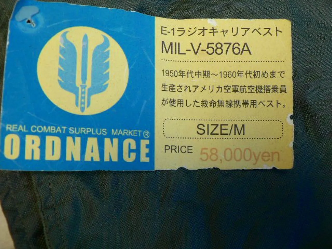 ミリタリーショップ 南国百貨店.COM|沖縄 E-1ラジオキャリアベスト M【レアモノ】 [Z L-137] - E-1 記録写真3