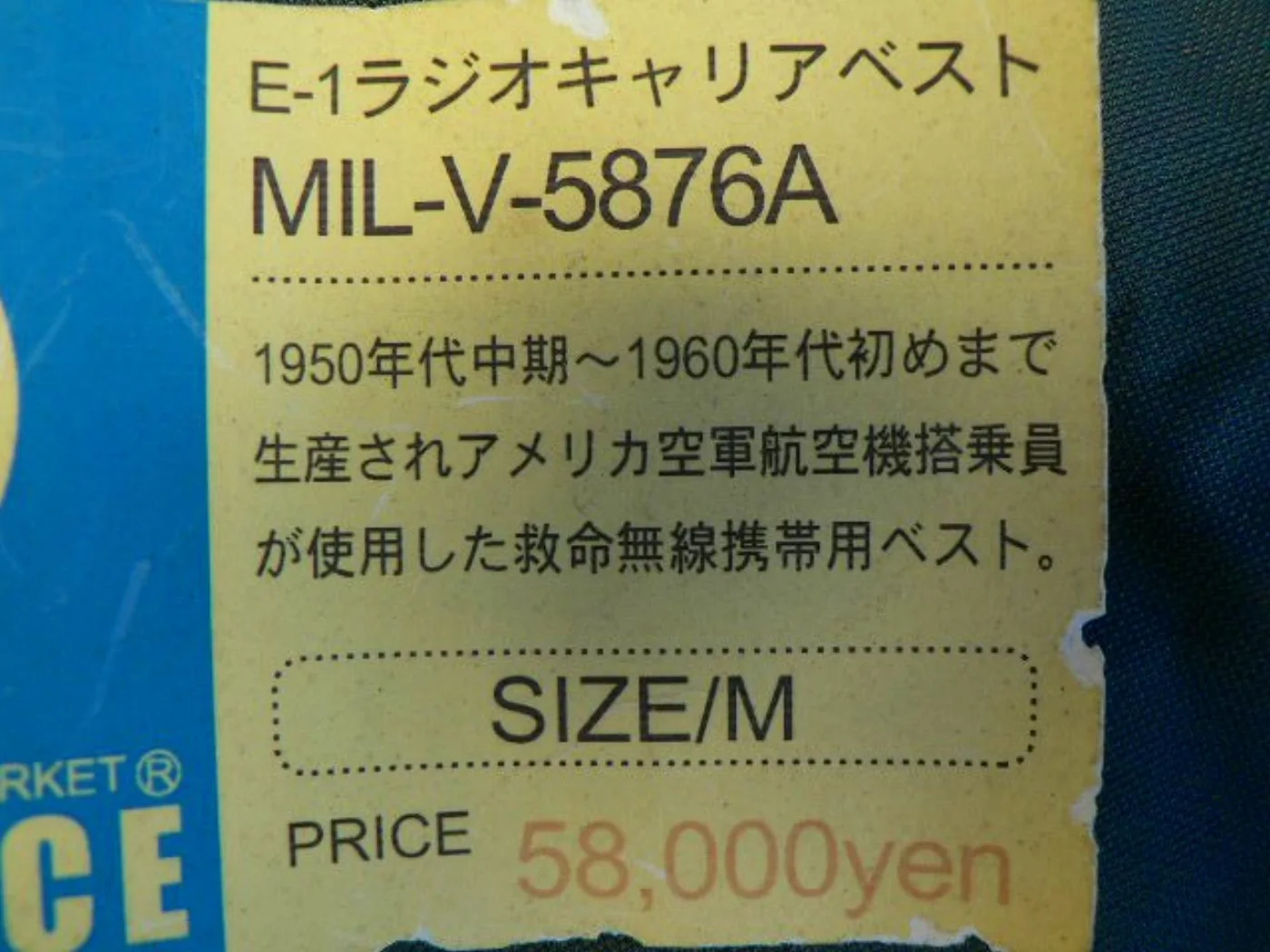 ミリタリーショップ 南国百貨店.COM|沖縄 E-1ラジオキャリアベスト M【レアモノ】 [Z L-137] - E-1 記録写真4