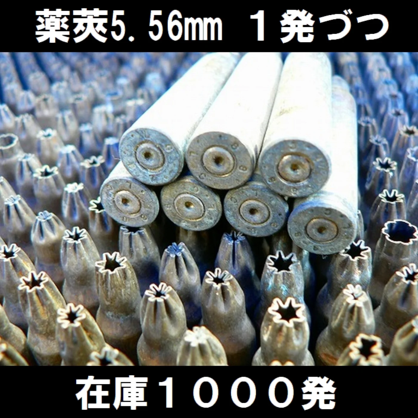 ミリタリーショップ 南国百貨店.COM|沖縄 薬莢・薬きょう １０発・買い物ついでにいかがですか？ [Z B-287] 記録写真5