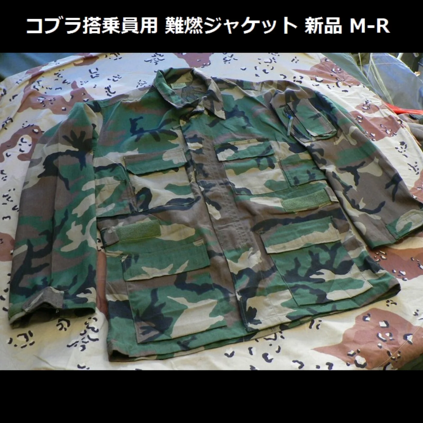 ミリタリーショップ 南国百貨店.COM|沖縄 ARMY コブラなどヘリクルー用戦闘服 難燃繊維 新品 上下セット M [ 記録写真3