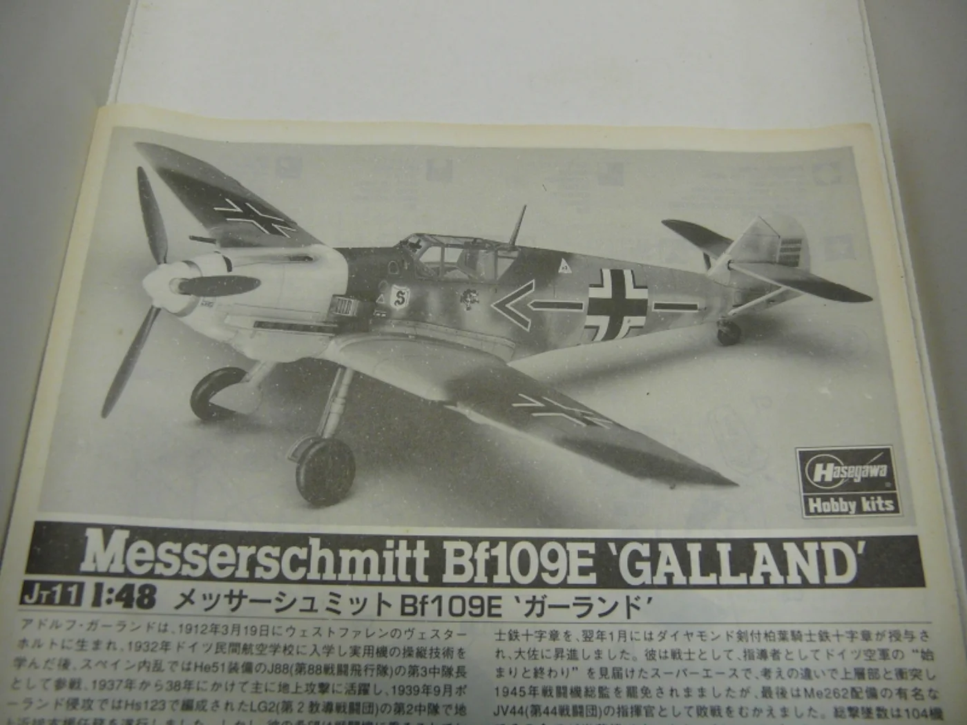 ミリタリーショップ 南国百貨店.COM|沖縄 戦闘機プラモデル Messershmitt Bf109E GALLAND 記録写真6